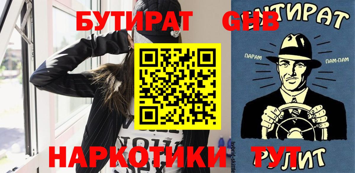 БУТИРАТ оксибутират Губкинский