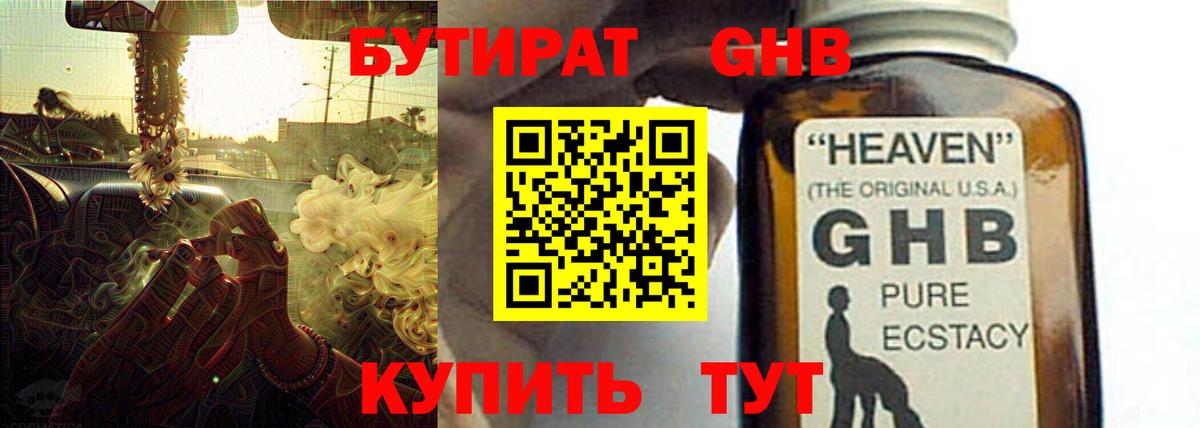 Бутират бутандиол  Вход с VPN  Губкинский 