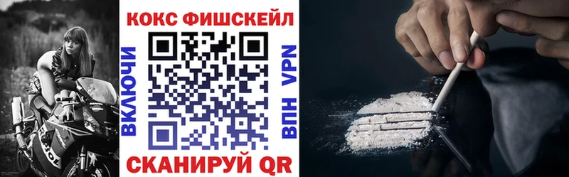 Кокаин FishScale  Губкинский 