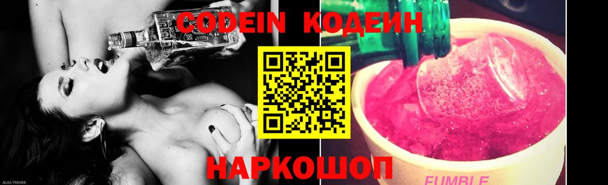 Губкинский  Кодеин Purple Drank  Вход с VPN 