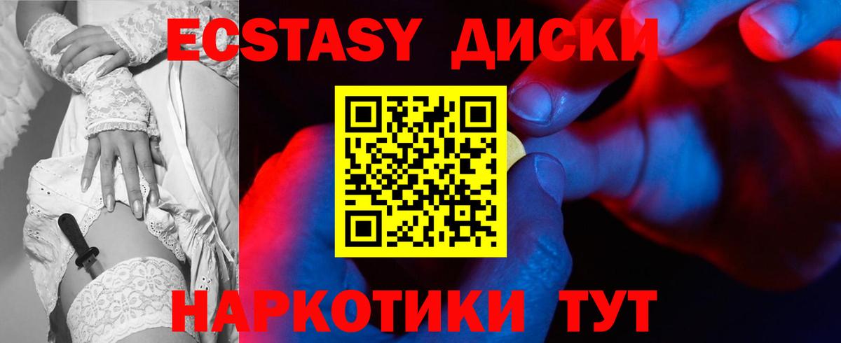 Экстази 280мг Губкинский