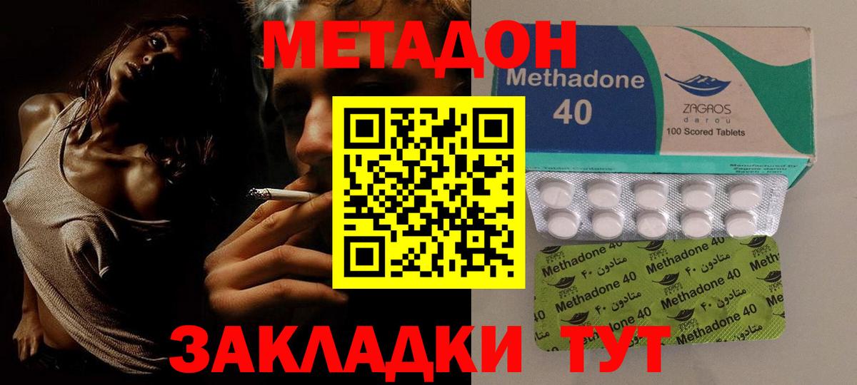 МЕТАДОН VHQ  Метадон кристалл  Губкинский  Вход с VPN 